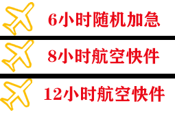 临汾航空快运快递公司,专业空运当天件